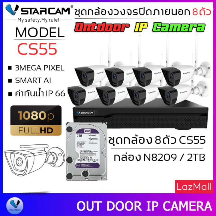 ชุดกล้องวงจรปิด-8ตัว-vstarcam-ip-camera-wifi-กล้องวงจรปิดไร้สาย-3ล้านพิเซล-ดูผ่านมือถือ-รุ่น-cs55-n8209-hdd-1tb-2tb-by-shop-vstarcam