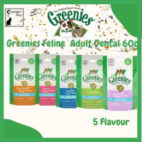 พร้อมส่ง ขนมขัดฟันแมว (5 รส) ขนมแมว Greenies Feline Adult Dental Cat Treats, 2.1-oz bag