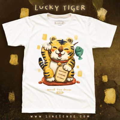 Lucky Tiger T-shirt เสื้อยืดสีออฟไวท์ ลายเสือโชคดี