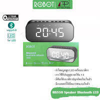 ROBOT(ลำโพงบลูทูธ)Speaker Bluetooth5.0/Display Alarm รุ่นRB550(รับประกัน1ปี)-APP Solution