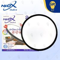 Neox โคมไฟติดเพดาน LED 24w. แสงขาว โคมไฟซาลาเปา