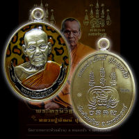 ?รับประกันแท้ เหรียญห่วงเชื่อม รุ่น ประทานพร หลวงพ่อพัฒน์ ปุญญกาโม วัดห้วยด้วน เนื้อทองทิพย์ซาติน ลงยาลายเสือดาว หลวงปู่พัฒน์ รวย