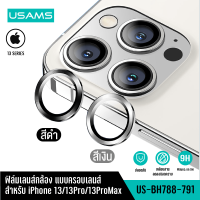 usams ฟิล์มกระจกเลนส์กล้องโทรศัพท์ แบบครอบเลนส์ สำหรับ iP13/13 Pro/13 Pro Max รุ่น US-BH788-791