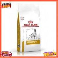 [13กก.] อาหารสุนัข Royal Canin Urinary S/O  สำหรับนิ่วกระเพาะปัสสาวะ