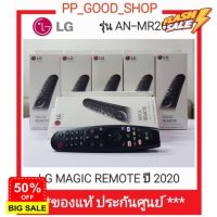 LG MAGIC REMOTE 2020 แอลจีเมจิกรีโมท ปี2020 รุ่น AN-MR20GA #รีโมททีวี  #รีโมทแอร์  #รีโมท #รีโมด