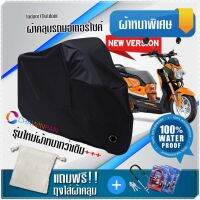 ผ้าคลุมมอเตอร์ไซค์ Honda-Zoomer-X สีดำ รุ่นเนื้อผ้าหนา ผ้าคลุมรถมอตอร์ไซค์ Motorcycle Cover THICK-Black Color