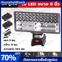 【จัดส่งทันที·Bangkok】 LED ทำงานไฟฉายไฟฉายไฟฟ้าสปอตไลแบบพกพาแบบ 8นิ้ว เอาท์พุทกลางแจ้งตั้งแคมป์โคมไฟสำหรับ สามารถใช้ร่วมกับแบตเตอรี่ MAKITA 21V ช่องเชื่อมต่อแบบ Dual USB สําหรับชาร์จมือถือ สามารถหมุนได้ 145 องศา ความสว่างสูง พกพาสะดวก