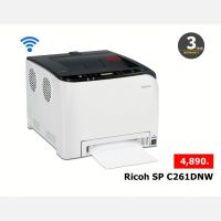 PRINTER (เครื่องพิมพ์เลเซอร์ สี) RICOH SP C261DNW พิมพ์เอกสาร 2 หน้าอัตโนมัติ, ไร้สาย WiFi