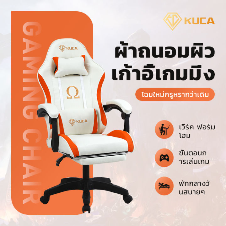 kuca-เก้าอี้เล่นเกม-เก้าอี้เกมมิ่ง-gaming-chair-เก้าอี้เกมมิ่งเกียร์-รองรับน้ำหนักได้ถึง-150-กก-ฟรีหมอนเอว-หมอนรองคอ