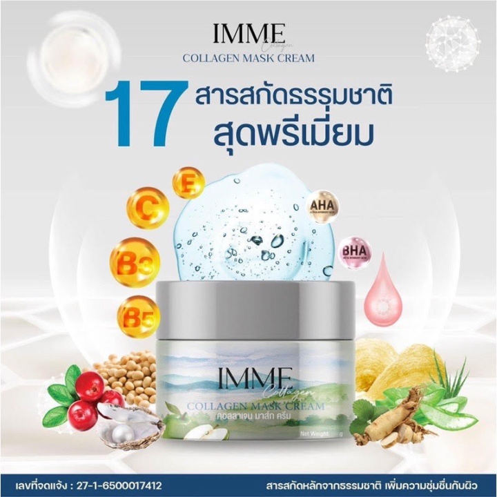 มาส์กพี่หนิง-imme-มาส์กคอลลาเจน-หน้าใส-collagen-mask-cream