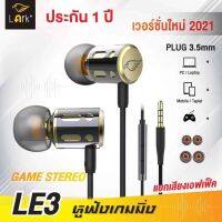 หูฟังเกมมิ่ง Lark LE3 แยกเสียง กันน้ำ Earphone 3.5mm type-c เบสแน่น เล่นเกม pugb rov free fire รับประกัน 1 ปี ของแท้