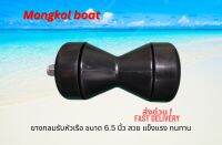 ยางกลม กว้าง 6.5 นิ้ว สำหรับรับอกเรือ โดย mongkolboat