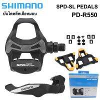 บันไดเสือหมอบ Shimano PD-R550