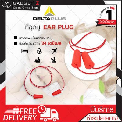 สายอุดหู EAR PLUG delta plus ที่อุดหูแบบมีสาย สีแดง【ล็อตใหม่ล่าสุด】🔥