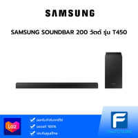 SAMSUNG SOUNDBAR 200 วัตต์ รุ่น HW-T450-XT