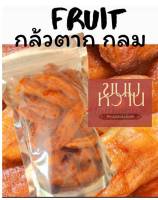 กล้วยตากกลม แพคถุงซิบ 500 กรัม เคี้ยวหนึบ ใหม่สดสะอาด