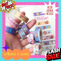 เทปตกแต่ง วาชิเทป  เทปกาว Washi tape ตกแต่งสมุด ลายการ์ตูน เทปสติ๊กเกอร์  ลายหมี สติกเกอร์ เทปกระดาษ เทปเกาหลี สก๊อตเทป ตกแต่งน่ารัก เทปวาชิ อุปกรณ์การเรียน #กาว #เทปกาว #กาว3m #3m #กาว2หน้า #เทปกาว  #เทปกันลื่น  #เทปกาวกันน้ำ  #เทป