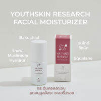 FARMALAB YOUTHSKIN RESEARCH FACIAL MOISTURIZER ชะลอการเกิดริ้วรอยโดยเภสัชกร Bakuchiol และเปปไทด์ 5ชนิด