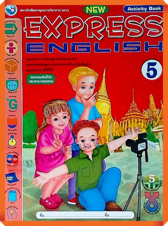 หนังสือเรียน New Express English 5 (Activity book) #พว