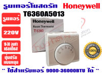 รูมเทอร์โมสตรัทแอร์ Honeywell T6360A5013