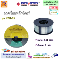 POWERTEX (พาวเวอร์เท็กซ์) ลวดเชื่อมมิ๊ก MIG ฟลักคอร์ (ไม่ใช่แก๊ส) รุ่น 71T-GS ขนาด 0.8 มม. 1 kg ฟลั๊กคอร์ ลวดเชื่อม ลวดเชื่อมมิก ลวด FLUX CORE (399708)