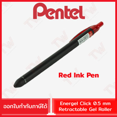 Pentel Energel Click 0.5 mm Retractable Gel Roller Red Ink Pen ปากกาหมึกเจล หมึกแดง 0.5 มม. ของแท้