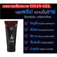 ครีมนวดสำหรับผู้ชายเปลี่ยนไซส์ TITAN BLACK ขนาด 50 มิลลิลิตร เกรดพรีเมี่ยม สารสกัดจากสมุนไพรธรมมชาติ ไม่ระบุชื่อสินค้า จัดส่งเร็ว