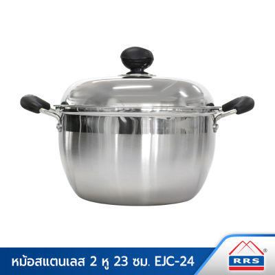 RRS หม้อ หม้อสแตนเลส หม้อต้ม 2 หู 23 ซม. (รุ่น EJC-24) - เครื่องครัว