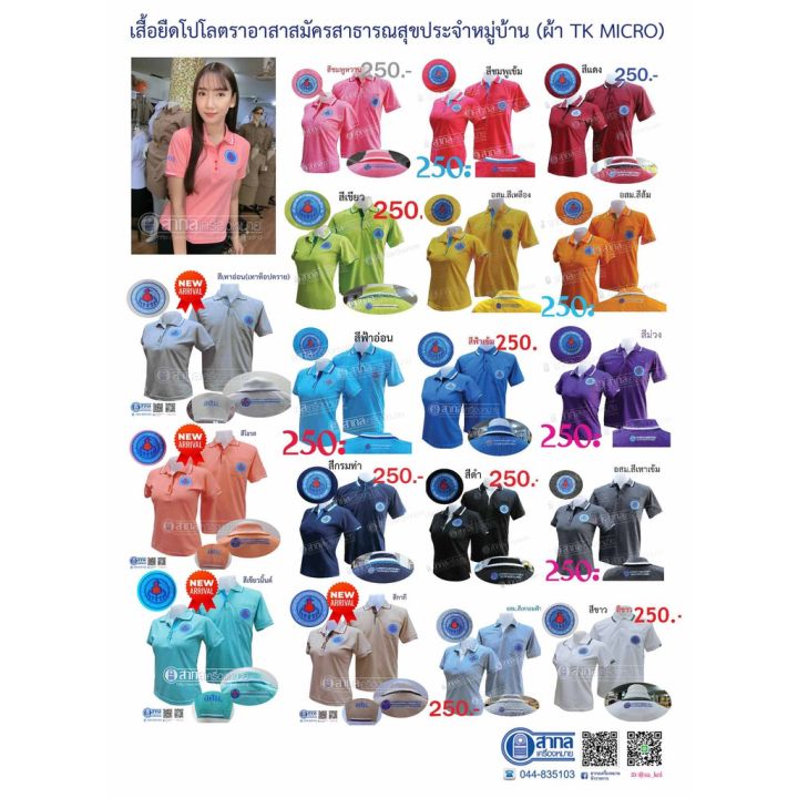 miinshop-เสื้อผู้ชาย-เสื้อผ้าผู้ชายเท่ๆ-เสื้อสีดำ-อาสาสมัครสาธารณสุขประจำหมู่บ้าน-อสม-สีดำ-เสื้อผู้ชายสไตร์เกาหลี