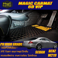 Benz CLS W219 2005-2011 Sedan (เฉพาะห้องโดยสาร2แถว) W219 CLS55 CLS350 CLS500 Sedan พรม6D VIP High Grade Magic Carmat