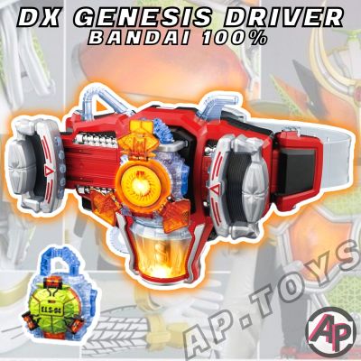 DX Genesis Driver  [เข็มขัดไรเดอร์ เจเนซิส ไรเดอร์ มาสไรเดอร์ ไกมุ Gaim]
