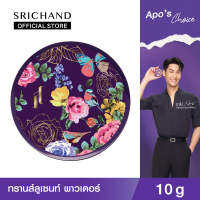 SRICHAND แป้งฝุ่นโปร่งแสง ทรานส์ลูเซนท์ พาวเดอร์ ขนาด 10 กรัม