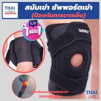 (1 แถมฟรี 1) สายรัดเข่า สายรัดพยุงเข่า ผ้ารัดหัวเข่า ที่รัดหัวเข่า knee support men women ช่วยซัพพอร์ตเข่าและพันเข่าแก้ปวดเข่า ใช้เป็นสนับเข่ารัดข้อเข่าและล็อคพยุงเข่าเสื่อม ปลอกเข่าแก้ปวดใช้ใด้ทั้งชายและหญิง รับประกันสินค้า thai support