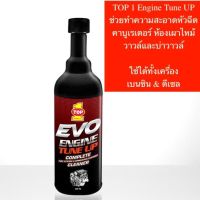 CAS น้ำยาทำความสะอาด TOP 1 น้ำยาล้างหัวฉีด EVO Engine Tune UP น้ำยาฆ่าเชื้อ