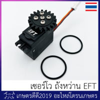 อะไหล่ เซอร์โว ถังหว่าน EFT โดรนเกษตร จานหว่านรอบตัว