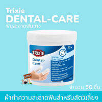 TRIXIE Dental-care  ผ้าทำความสะอาดฟันสัตว์เลี้ยง 50 ชิ้น