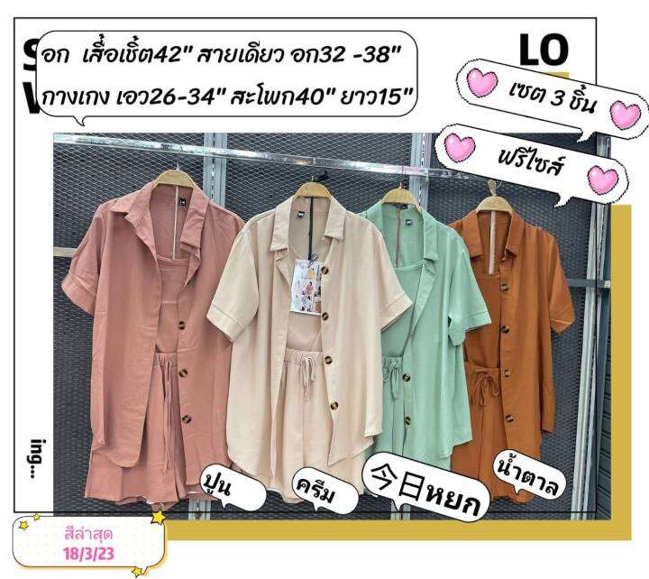 gib-set-3-ชิ้น-เช็ตเสื้อสูทสีพื้น-อก42-เสื้อ-อกใน-36-38