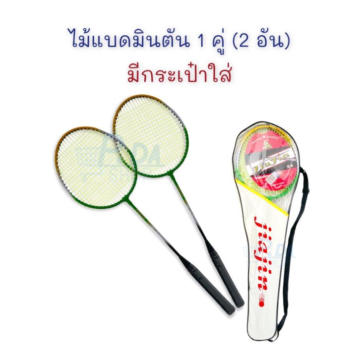 ไม้แบด-ไม้แบดมินตัน-แพ็คคู่-2-อัน