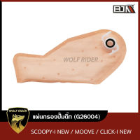 แผ่นกรองปั้มติ้ก SCOOPY-I NEW, MOOVE, CLICK-I NEW (G26004) [BJN บีเจเอ็น] แผ่นกรองน้ำมันMOOVE ไส้กรองปั๊มติ๊กCLICK แผ่นกรองปั๊มติ๊กSCOOPY แผ่นกรองปั้มติ๊กCLICK