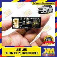 [XENONMANIA] ชุดซ่อมไฟท้าย BMW X3 F25 Rear led driver repair set for BMW X3 F25 ซ่อมแผงวงจรไหม้ ซ่อมไฟท้ายแอลอีดี LED มีหน้าร้าน มีบริการติดตั้ง