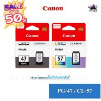 Canon PG-47/CL-57 ของแท้ 100% *คนขายหมึก**VP COM* #หมึกปริ้นเตอร์  #หมึกเครื่องปริ้น hp #หมึกปริ้น   #หมึกสี #ตลับหมึก