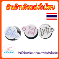 Active Buzzer อุปกรณ์ส่งเสียงที่ง่ายที่สุด  สินค้าพร้อมส่ง!!!