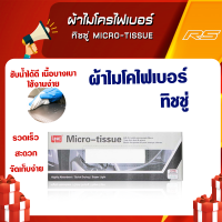 ผ้า ไมโครไฟเบอร์ ทิชชู่ Micro-tissue UNIC