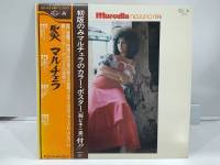 1LP Vinyl Records แผ่นเสียงไวนิล Marcella NESSUNO MAI   (H14A30)