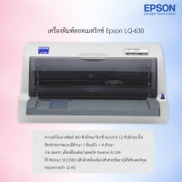 เครื่องพิมพ์ดอทเมตริกซ์ Epson LQ-630