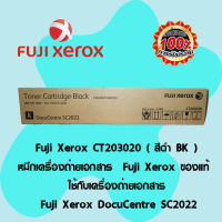 Fuji Xerox CT203020 ( สีดำ BK )หมึกเครื่องถ่ายเอกสาร Fuji Xerox  ของแท้ ใช้กับเครื่องถ่ายเอกสาร Fuji Xerox DocuCentre SC2022