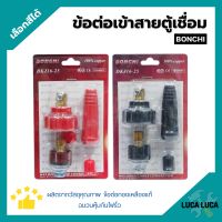 BONCHI ข้อต่อตู้เชื่อม ข้อต่อเข้าสายตู้เชื่อม ชุดข้อต่อสายเชื่อม Inverter มีให้เลือกสีดำ - สีแดง