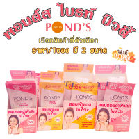 POND’S พอนด์ส ไวท์บิวตี้ ครีมซอง ซุปเปอร์ครีม พอนด์ส ลดเลือนริ้วรอย หน้ากระจ่างใส รอยสิวและดูจางลง ลดจุดด่างดำ MK