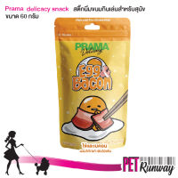 PRAMA พราม่า ขนมหมา ขนมสุนัข Delicacy Snack ขนาด 60 กรัม (รสไข่และเบคอน)