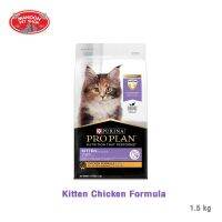 ? { ส่งฟรี } ?   ProPlan Kitten Chicken Formula โปรแพลน อาหารสำหรับลูกแมวอายุ 4 สัปดาห์ ถึง 1 ปี สูตรไก่ 1.5 กิโลกรัม  บริการเก็บเงินปลายทาง